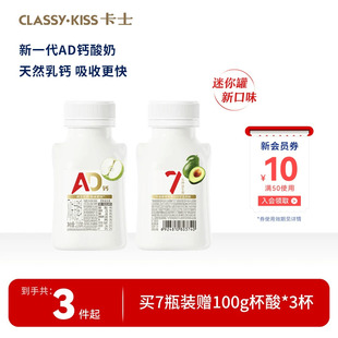 【新品】卡士AD钙酸奶七种益生菌风味发酵乳牛油果/原味早餐奶