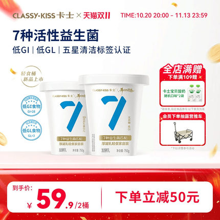 卡士007无蔗糖酸奶750g厚凝乳轻食桶家庭装0蔗糖低GI低GL早餐酸奶
