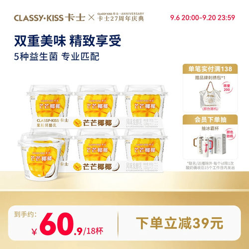 卡士芒芒椰椰果粒鲜酪乳