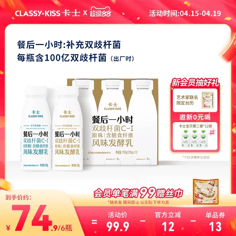 卡士低温酸奶餐后一小时益生菌含膳食纤维风味发酵乳250g