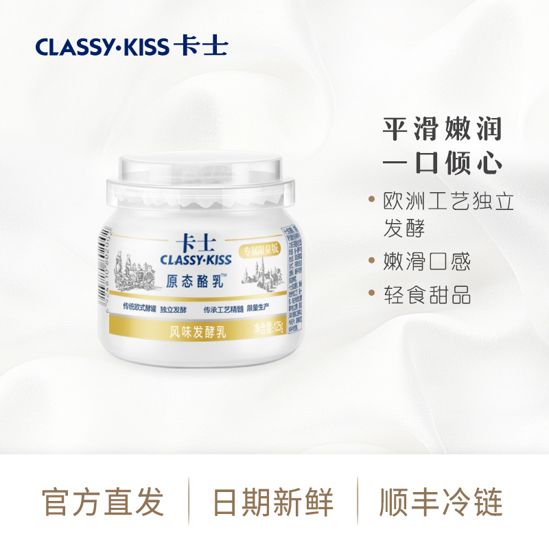 卡士原态酪乳 风味发酵乳 低温酸奶 12杯/箱
