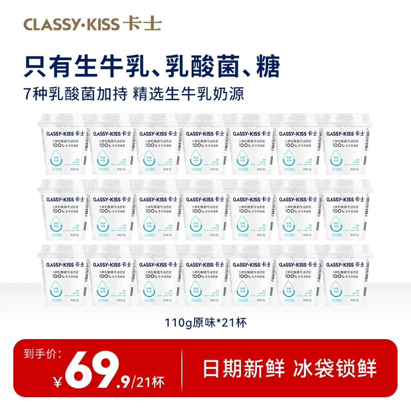卡士低温酸奶110g风味发酵乳