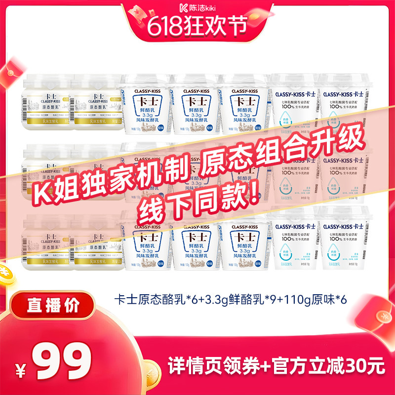 【抢现货！k姐618】（k姐独家机制）卡士原态酪乳6+原味酸奶*15杯