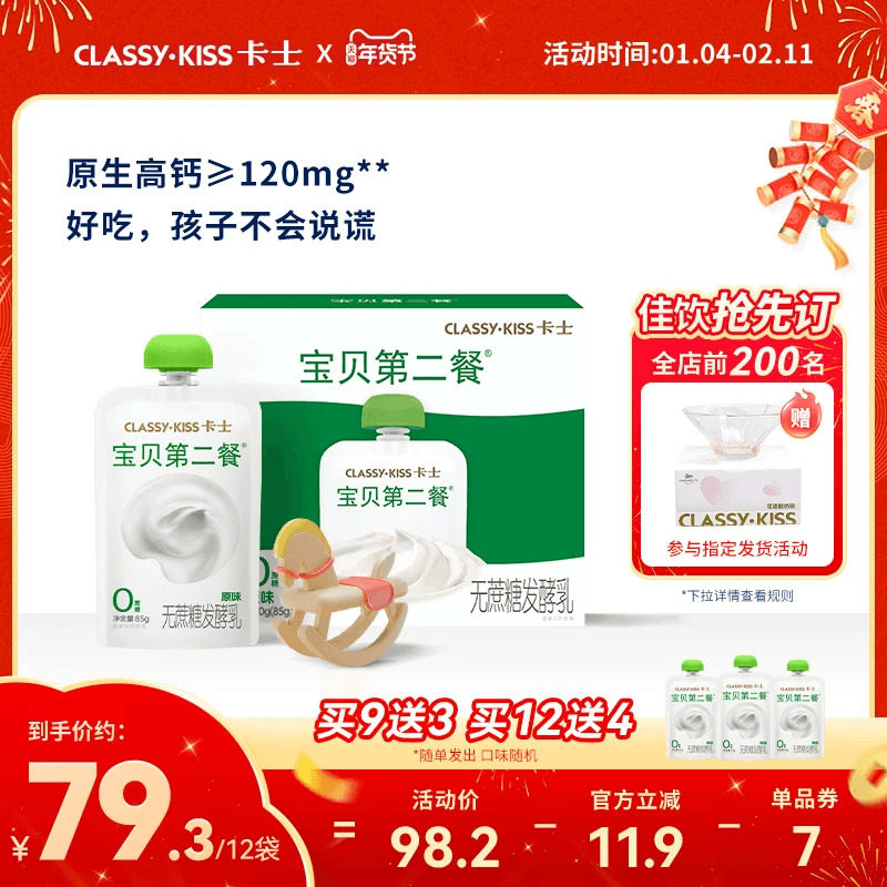 卡士低温儿童酸奶宝贝第二餐0/4蔗糖宝宝高钙无蔗糖低温酸奶85g,咖啡/麦片/冲饮,低温酸奶,淘宝优惠券,粉丝福利购,淘宝优惠卷