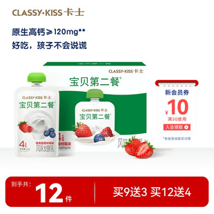 卡士低温酸奶宝贝第二餐儿童低温酸奶4%蔗糖草莓蓝莓树莓味