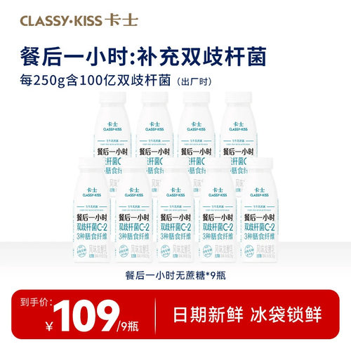 卡士餐后一小时无蔗糖款低温酸奶
