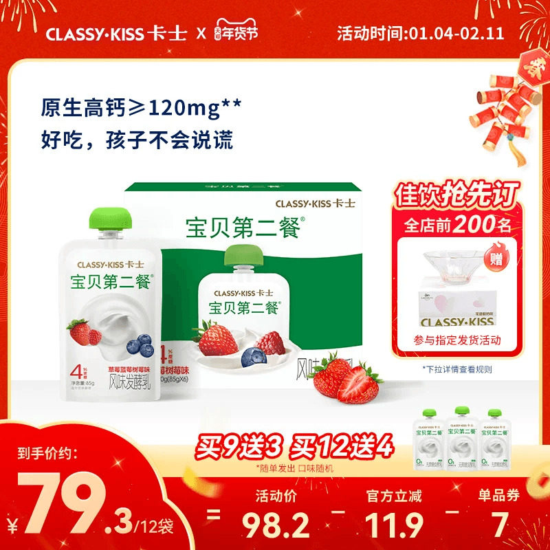 卡士低温酸奶宝贝第二餐儿童低温酸奶4%蔗糖草莓蓝莓树莓味,咖啡/麦片/冲饮,低温酸奶,淘宝优惠券,粉丝福利购,淘宝优惠卷