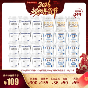【超级年货节】卡士100g原味酸奶12杯+3.3g鲜酪乳9杯+双倍蛋白3杯