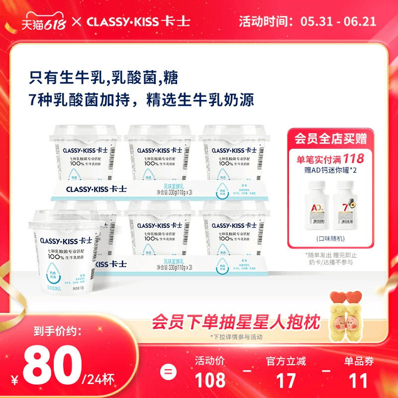 卡士低温酸奶110g风味发酵乳原味草莓味7种乳酸菌生牛乳发酵