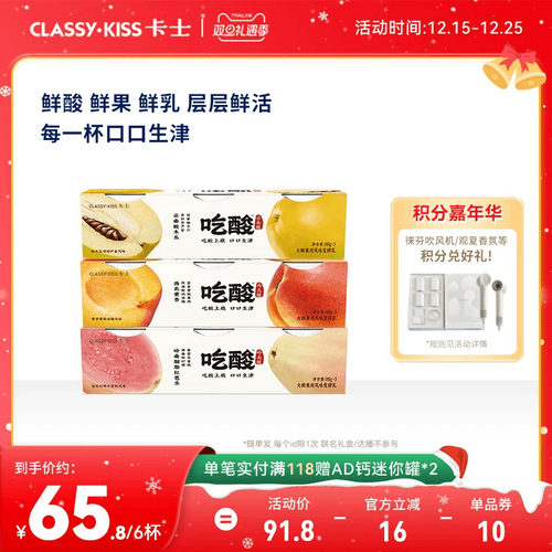 【新品】卡士吃酸系列大颗果肉风味发酵乳酸木瓜芭乐低温酸奶140g