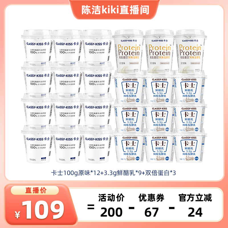 【k姐双12】卡士原味酸奶100g12杯+3.3g鲜酪乳*9+双倍蛋白3杯组合