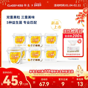 【新品】卡士低温酸奶芒芒椰椰双重果粒鲜酪乳风味发酵乳100g