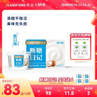 卡士酸奶断糖日记生椰酸奶无蔗糖低温酸奶营养早餐奶130g