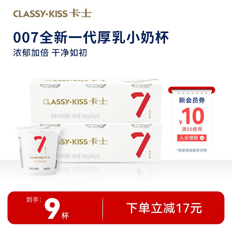 卡士007小奶杯低温酸奶*9杯