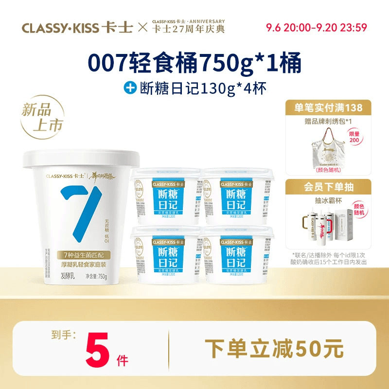 卡士低温酸奶轻食桶+断糖日记