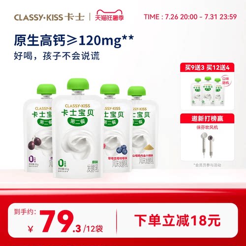 卡士宝贝低温酸奶袋装85g