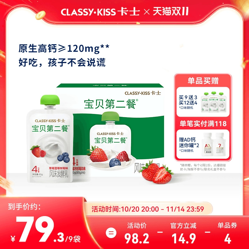 卡士宝贝第二餐低温酸奶