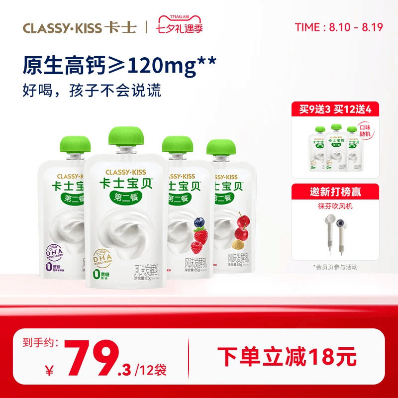 卡士宝贝酸奶4%蔗糖草莓蓝莓树莓味山楂味低温酸奶便携袋装85g