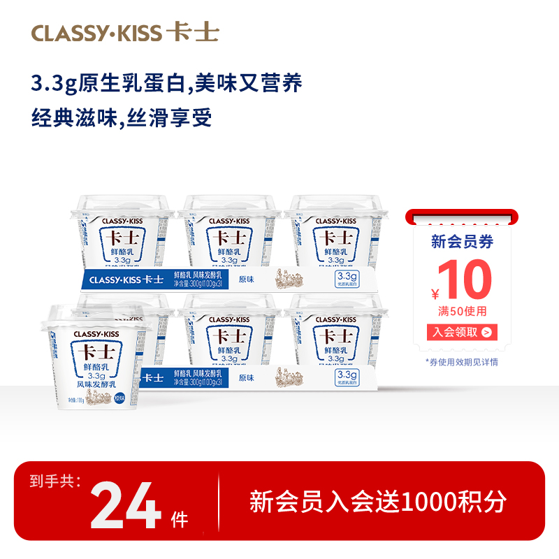 卡士酸奶3.3g鲜酪乳100g*24杯