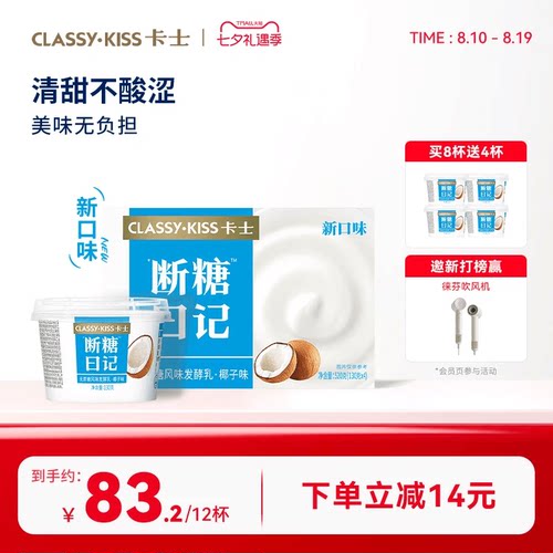 卡士断糖日记低温酸奶