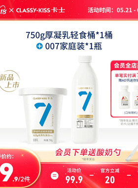 卡士低温酸奶组合750g厚凝乳轻食桶*1桶+007家庭装无蔗糖969g*1瓶