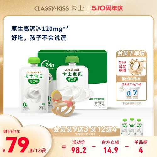 卡士宝贝第二餐低温宝宝酸奶