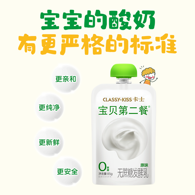 卡士低温儿童酸奶宝贝第二餐原味宝宝无蔗糖低温酸奶85g