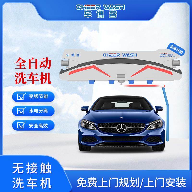 无接触洗车机炫彩泡沫养护