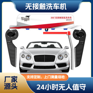 车博客全自动无接触洗车机24小时无人值守大型六风机智能洗车设备
