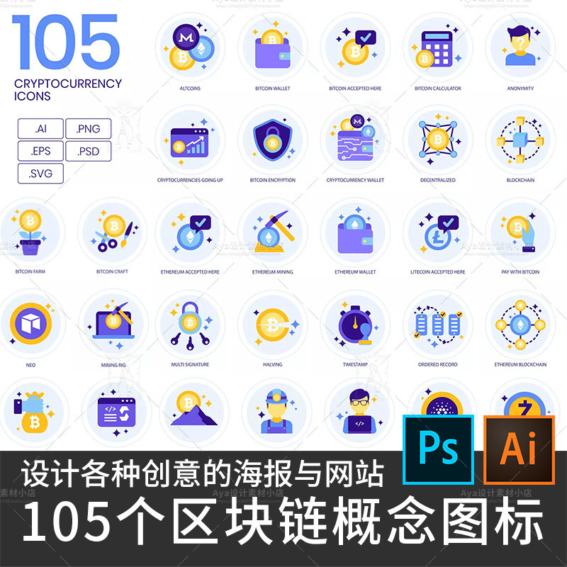 卡通扁平风区块链概念图标电商app图标网页UI图标banner设计素材
