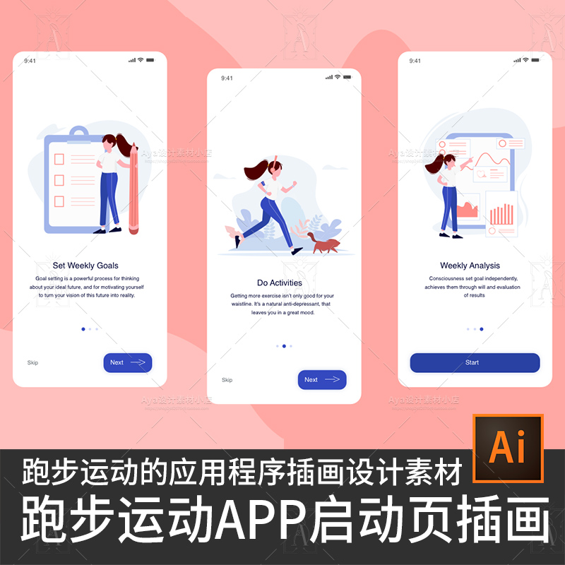 跑步慢跑休闲运动app应用程序启动页插画图ui网页banner设计素材
