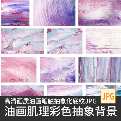 高清画质油画笔触肌理彩色抽象化底纹图案叠加PS纹理JPG设计素材