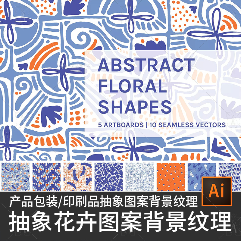 抽象花卉图案背景纹理包装设计印刷品卡片装饰海报广告设计素材ai