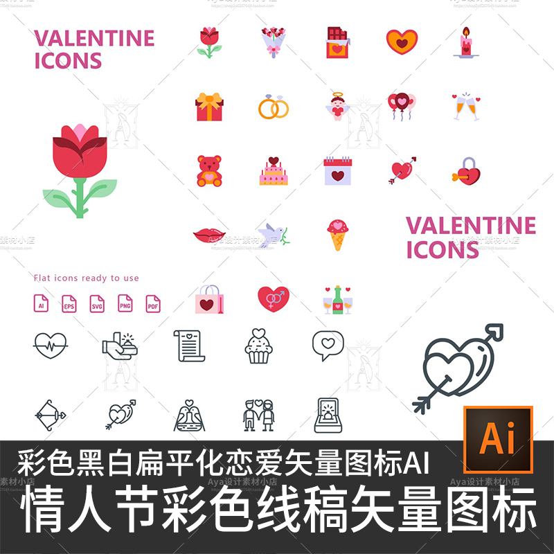 情人节UI图标彩色黑白线稿扁平化爱心七夕情app网页设计素材矢量