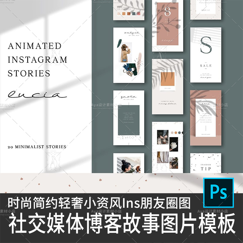 时尚简约轻奢小资风Ins故事社交媒体朋友圈图片设计素材模板psd