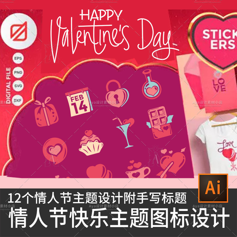 12个情人节快乐主题设计图标标志附手写标题剪贴画贺卡设计素材ai