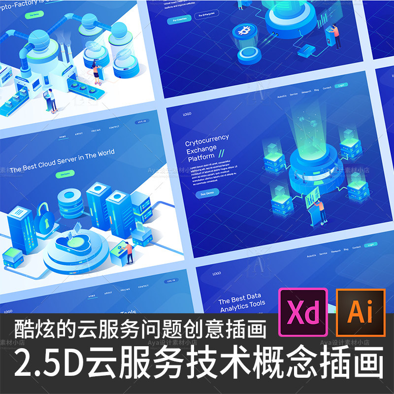 2.5D云服务技术概念创意ui插画app启动页网页banner矢量设计素材