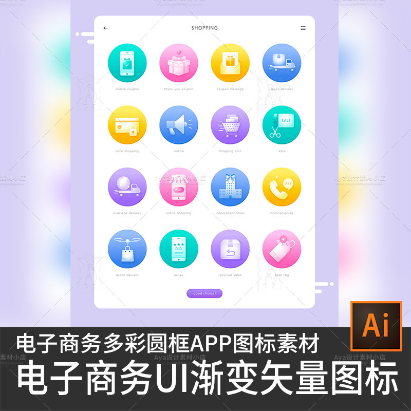 渐变图标ui设计素材电子商务电商线上平台购物app图标ui