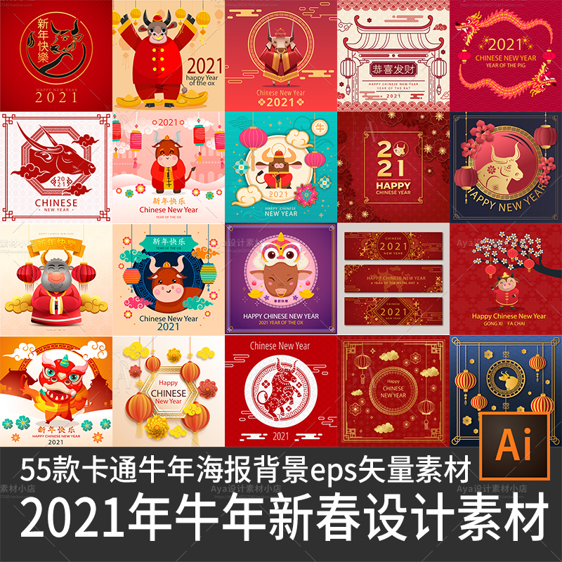 55款2021年牛年迎新年春节年会舞台背景海报展架矢量设计素材eps