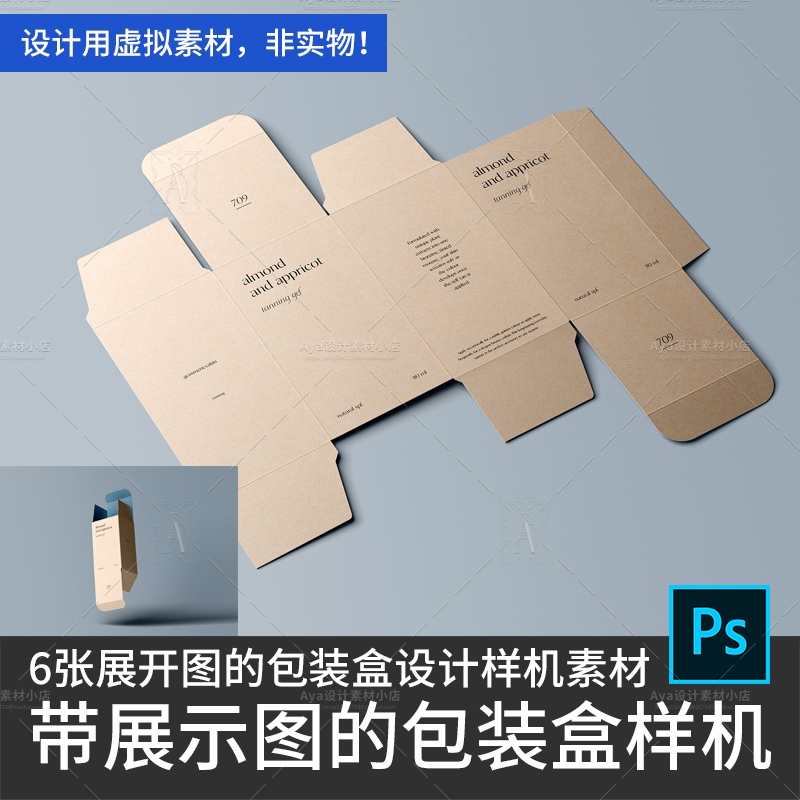 长方形包装盒带展开图的药盒纸盒图案设计展示样机设计素材psd