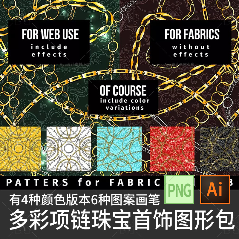 项链珠宝首饰链条手链图形图片ai线条图案背景线条设计素材矢量