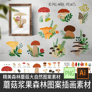 可爱卡通森林蘑菇浆果大自然图案插画印刷布料蘑菇图案设计素材