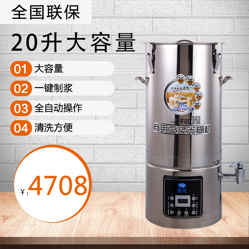 禾元大型15L-20升容量自动过滤商用米糊豆浆机304不锈钢电煮锅5kW