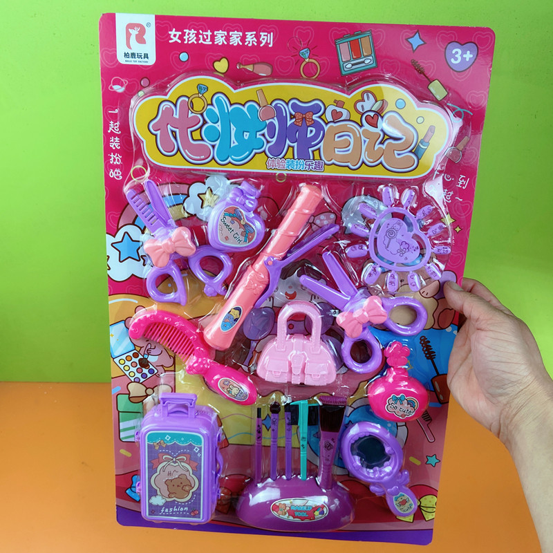 挂板卡板儿童饰品玩具化妆师日记