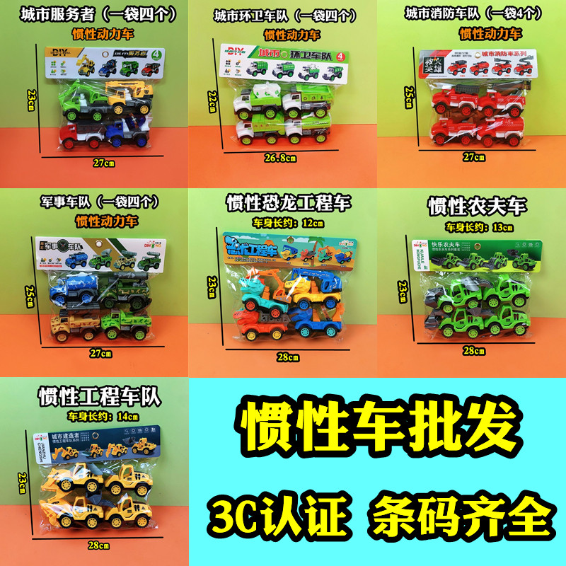 惯性车系列儿童玩具超市小卖部摆地摊赶集商店便利店广场货源混批