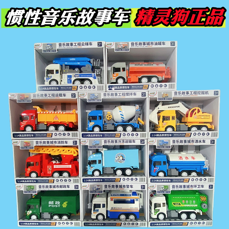 精灵狗唱歌讲故事惯性车热卖儿童玩具工程车系列商超正品男孩宝宝