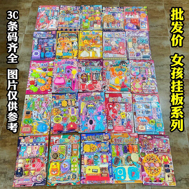混批吊板挂板女孩公主系列儿童玩具仿真过家家混搭商店小卖部货源