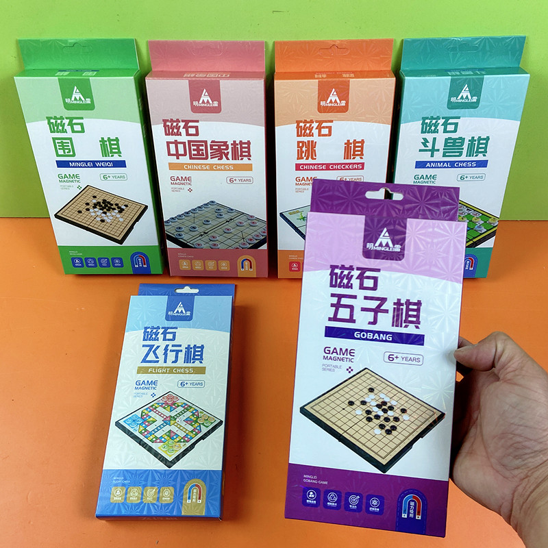磁石折叠象棋跳棋五子棋飞行棋斗兽棋围棋儿童益智玩具便利店货源