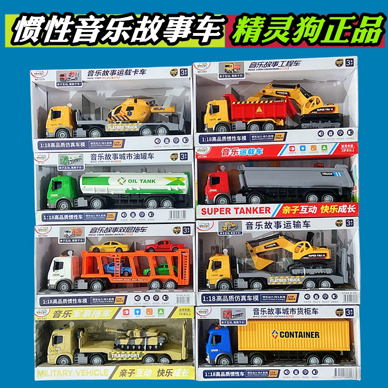 精灵狗工程车男孩惯性唱歌讲故事