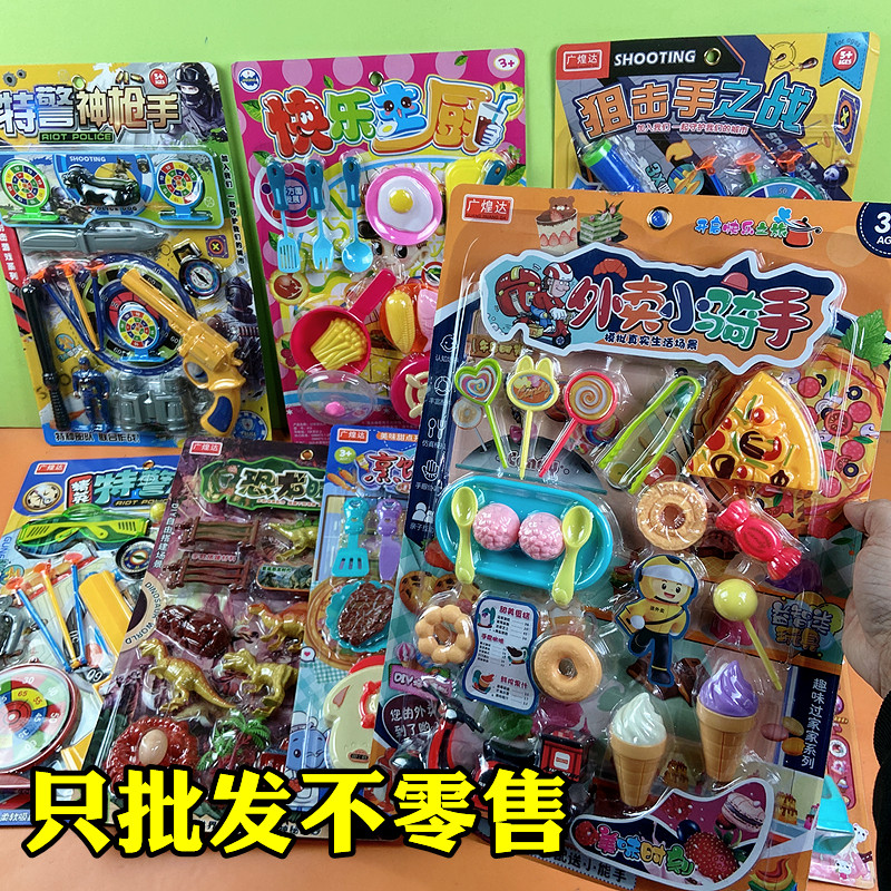 散批儿童挂板仿真过家家小朋友喜爱热卖款玩具男孩宝宝摆地摊夜市